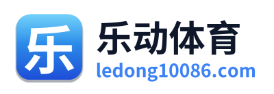 乐动体育